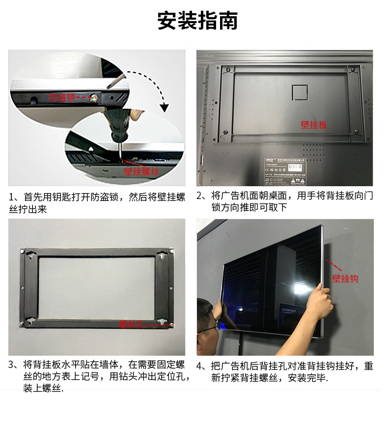 壁挂式广告机安装方法步骤(图1) 壁挂式广告机安装方法步骤(图1)