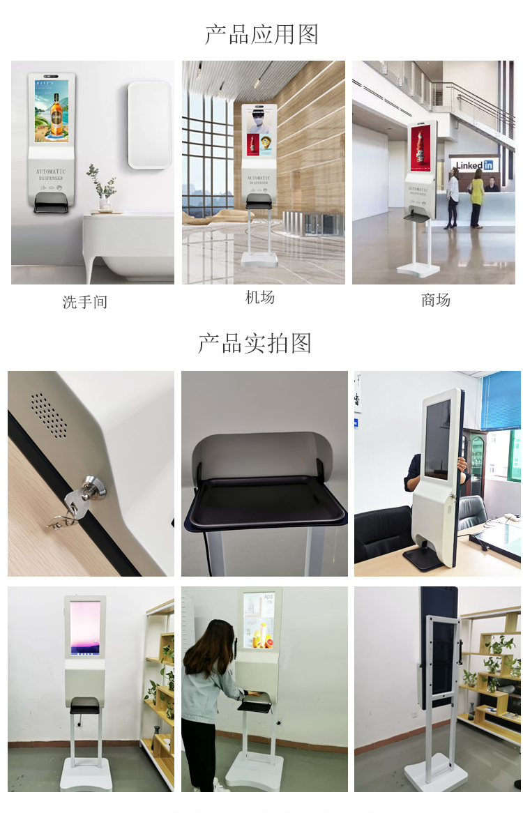 21.5寸免洗手消毒液广告机_自动感应给液广告一体机设备(图5) 21.5寸免洗手消毒液广告机_自动感应给液广告一体机设备(图5)